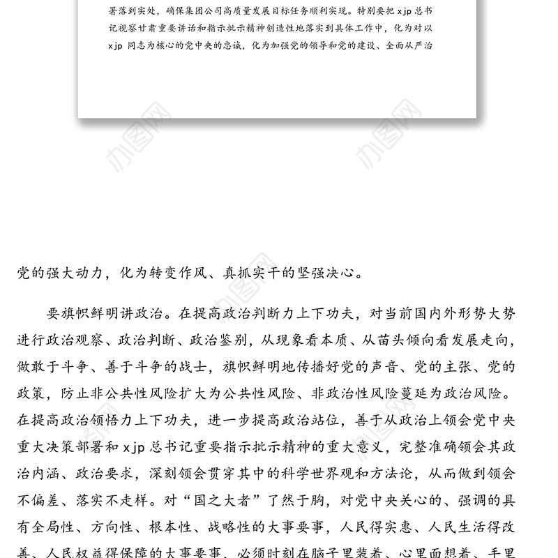 2021年纪委书记在新任职中层领导干部集体廉政谈话会上的讲话(集团公司)