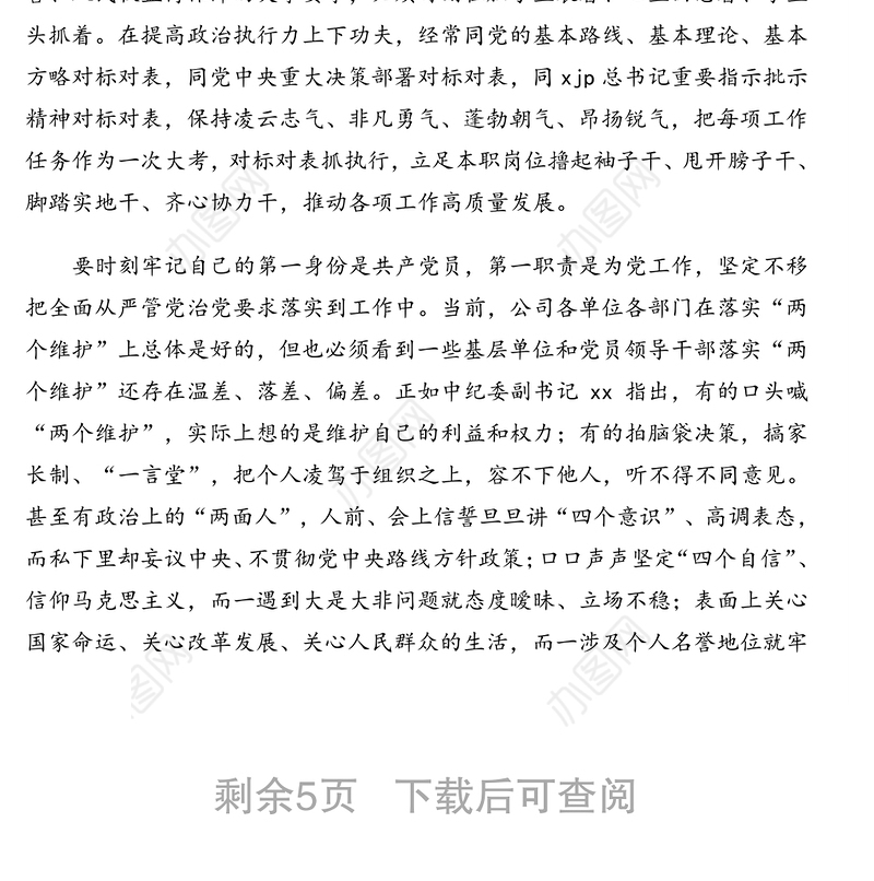 2021年纪委书记在新任职中层领导干部集体廉政谈话会上的讲话(集团公司)