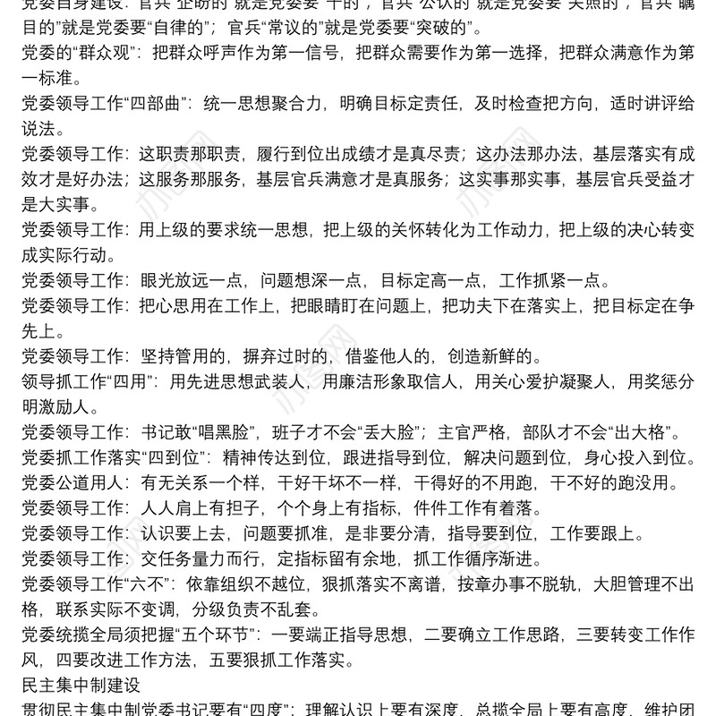 党建系列金句（39页）