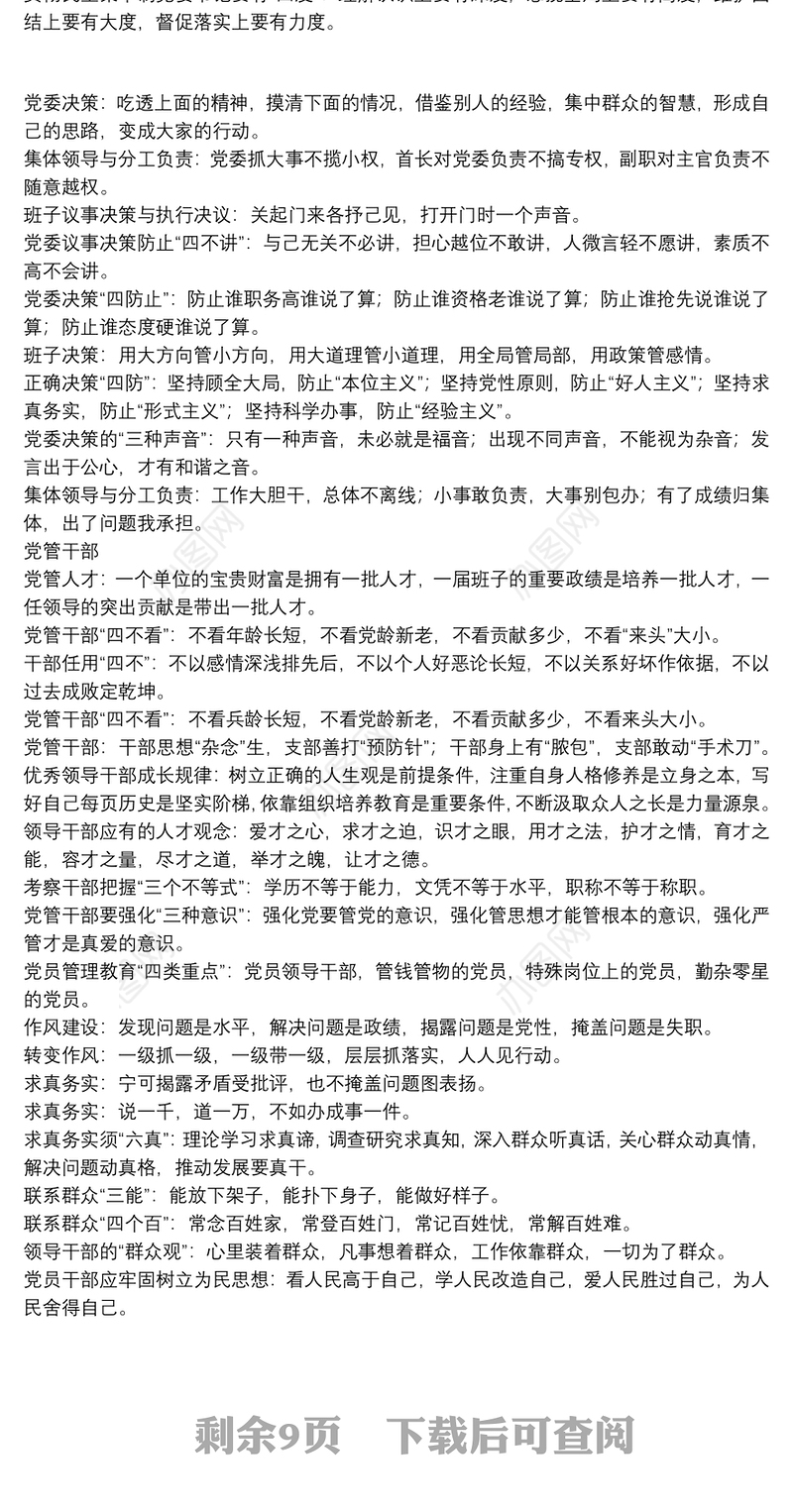 党建系列金句（39页）