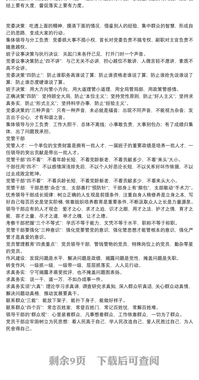 党建系列金句（39页）