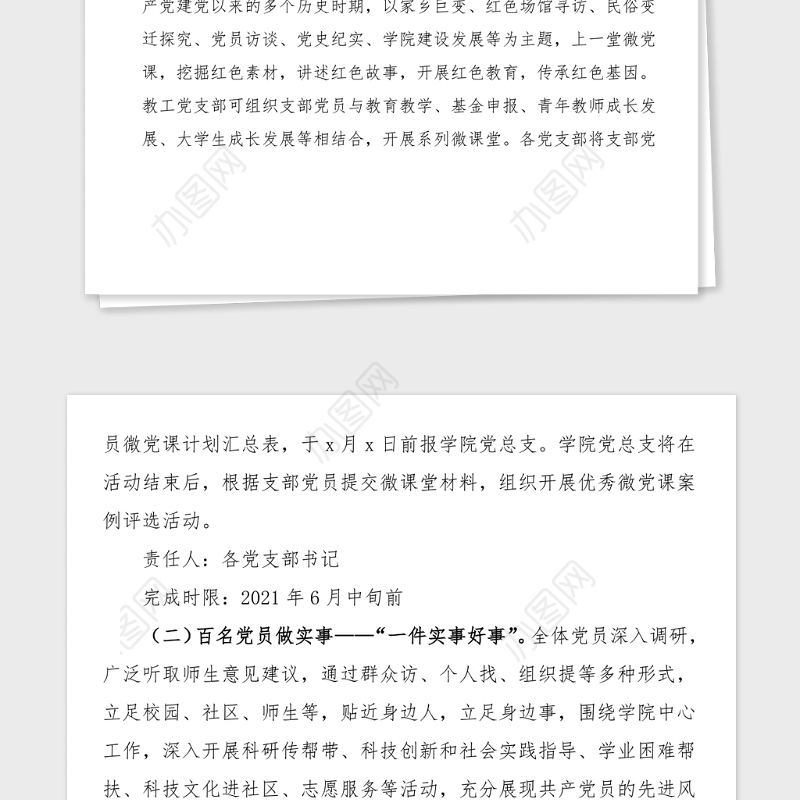 100周年方案100周年七个一系列主题活动方案高校大学100周年活动方案通知