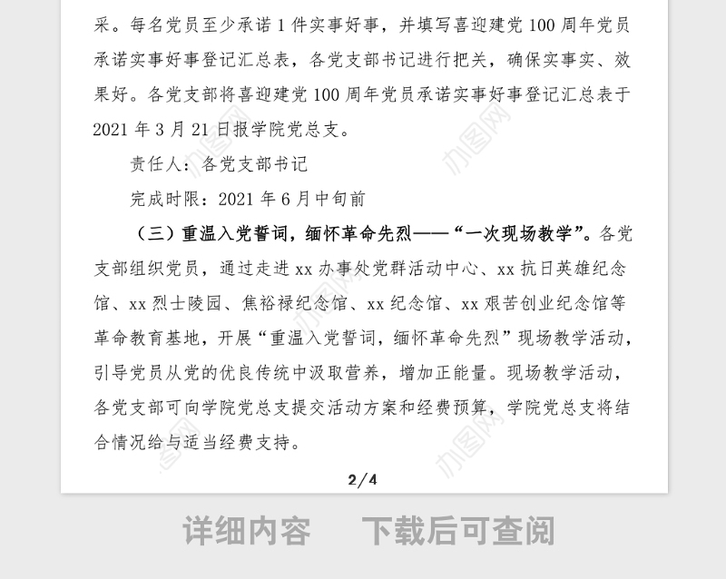 100周年方案100周年七个一系列主题活动方案高校大学100周年活动方案通知