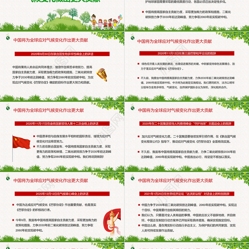 碳达峰碳中和PPT深入学习贯彻关于双碳理论的重要论述环保党课课件