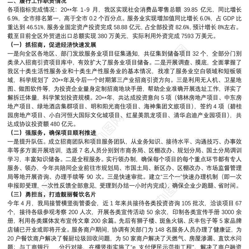 关于商务局局长个人工作述职报告范本