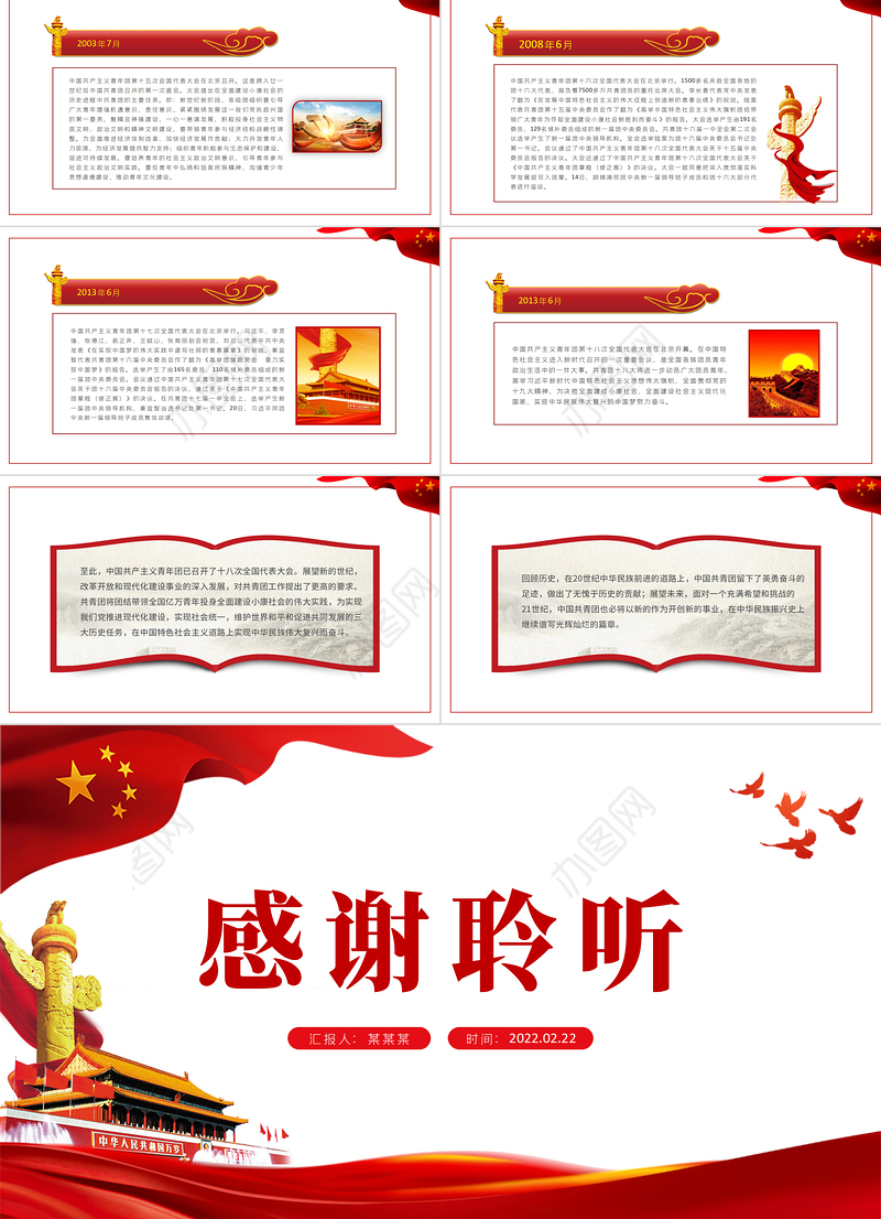 中国共产主义青年团历史发展的四个时期PPT红色大气风共青团专题课件模板下载