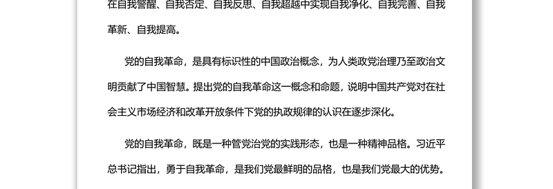 2022纵深推进新时代党的自我革命党员干部学习教育专题党课党建课件