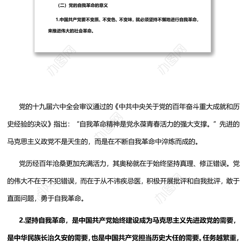 2022纵深推进新时代党的自我革命党员干部学习教育专题党课党建课件