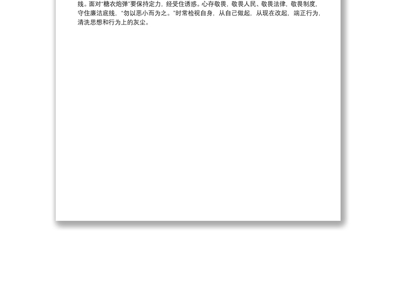 党员干部理论学习：年轻干部要筑牢防腐拒变防线