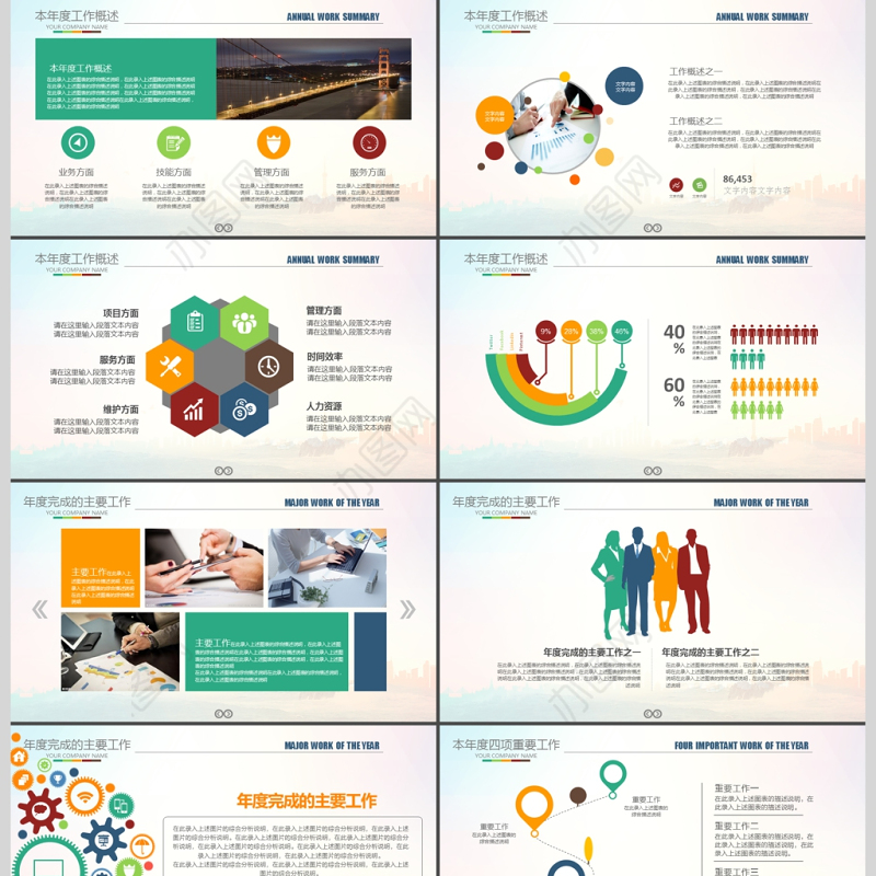 扬帆起航公司年终工作总结PPT