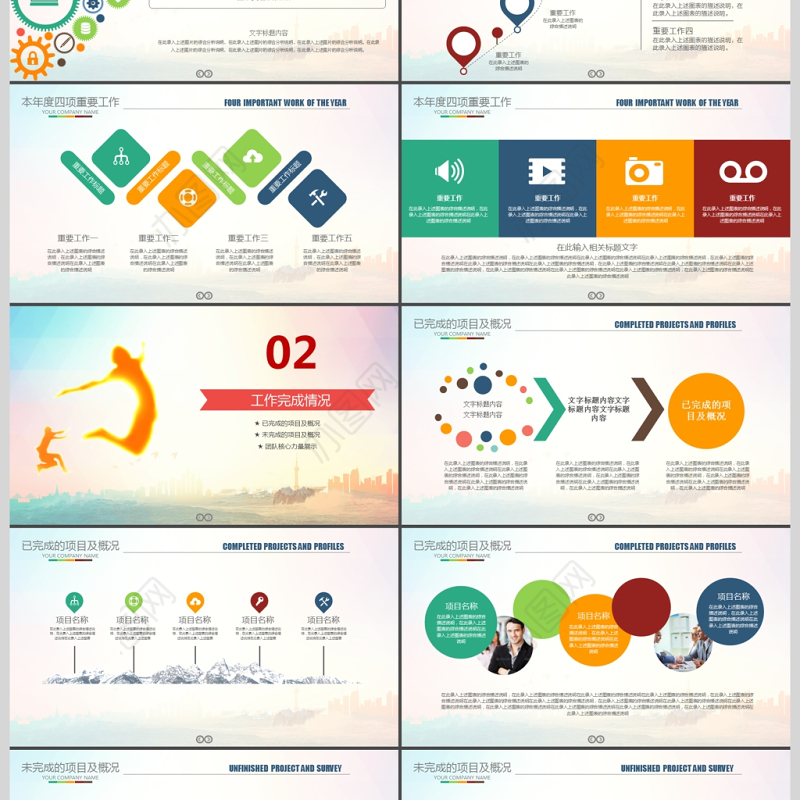 扬帆起航公司年终工作总结PPT