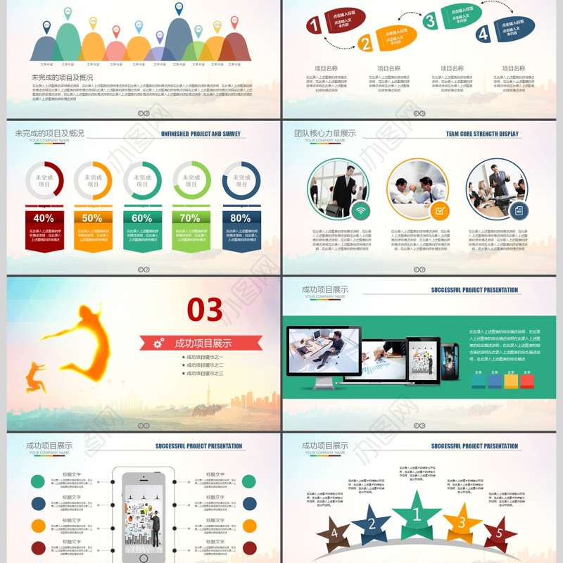 扬帆起航公司年终工作总结PPT