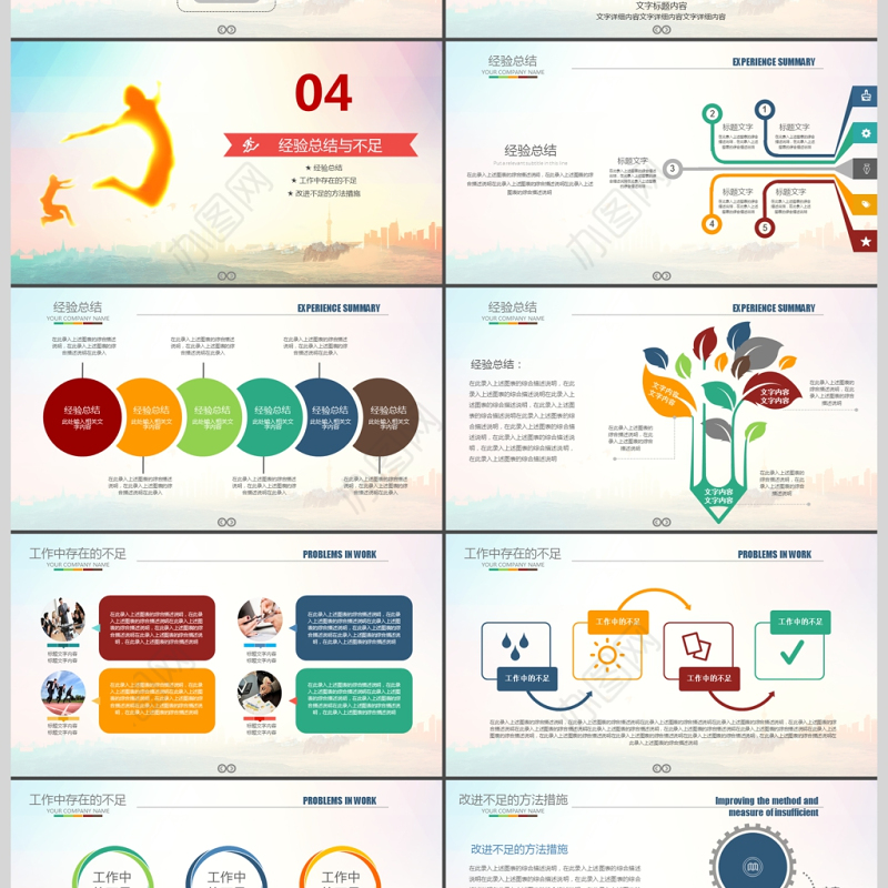 扬帆起航公司年终工作总结PPT