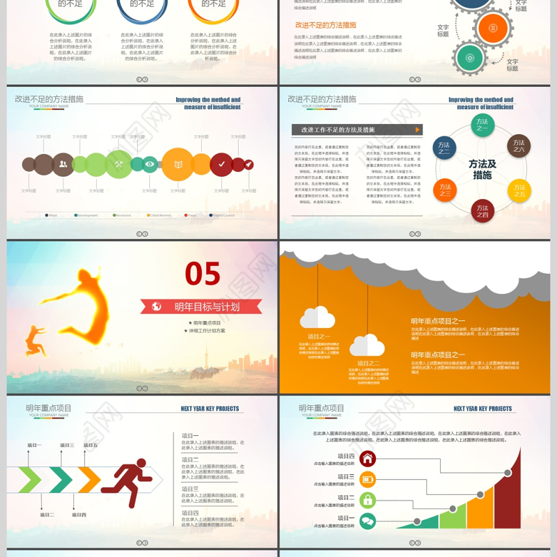 扬帆起航公司年终工作总结PPT