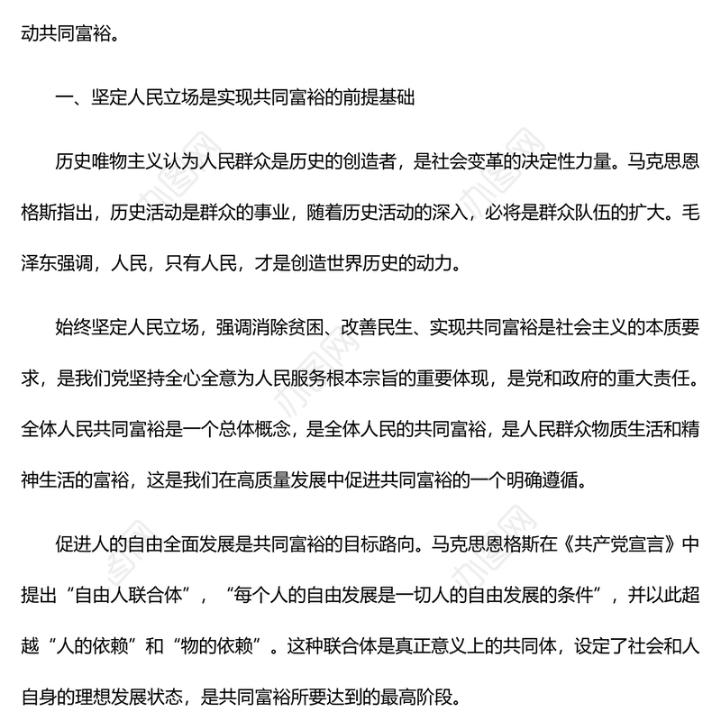 马克思主义立场观点方法视域下的共同富裕党员干部学习教育