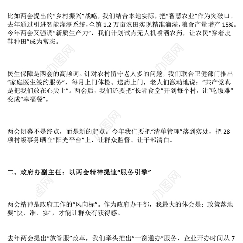 2025年全国两会精神学习体会4篇