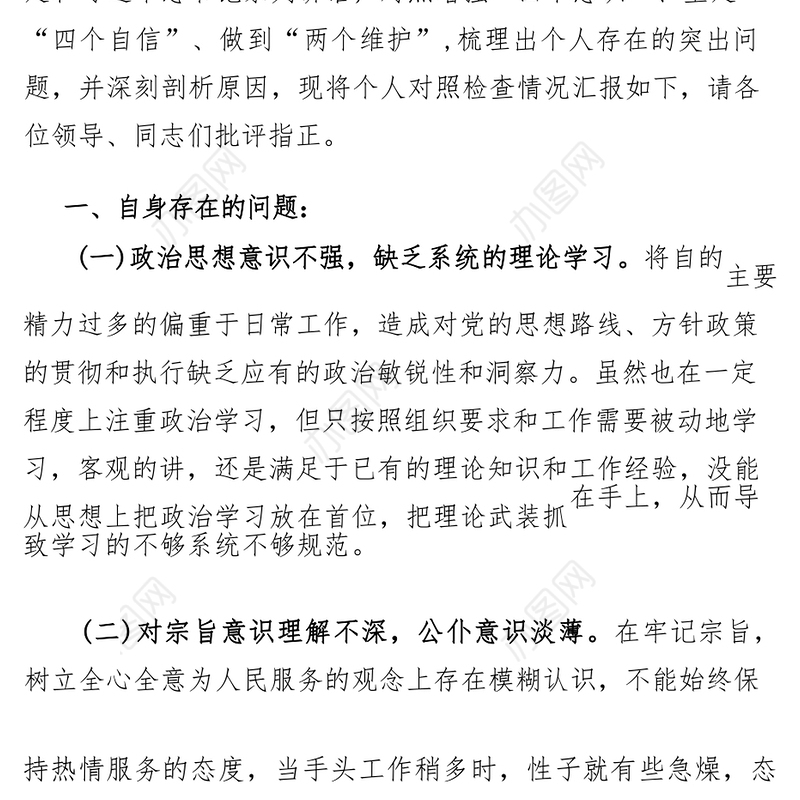 2023政法队伍教育整顿组织生活会发言材料2篇