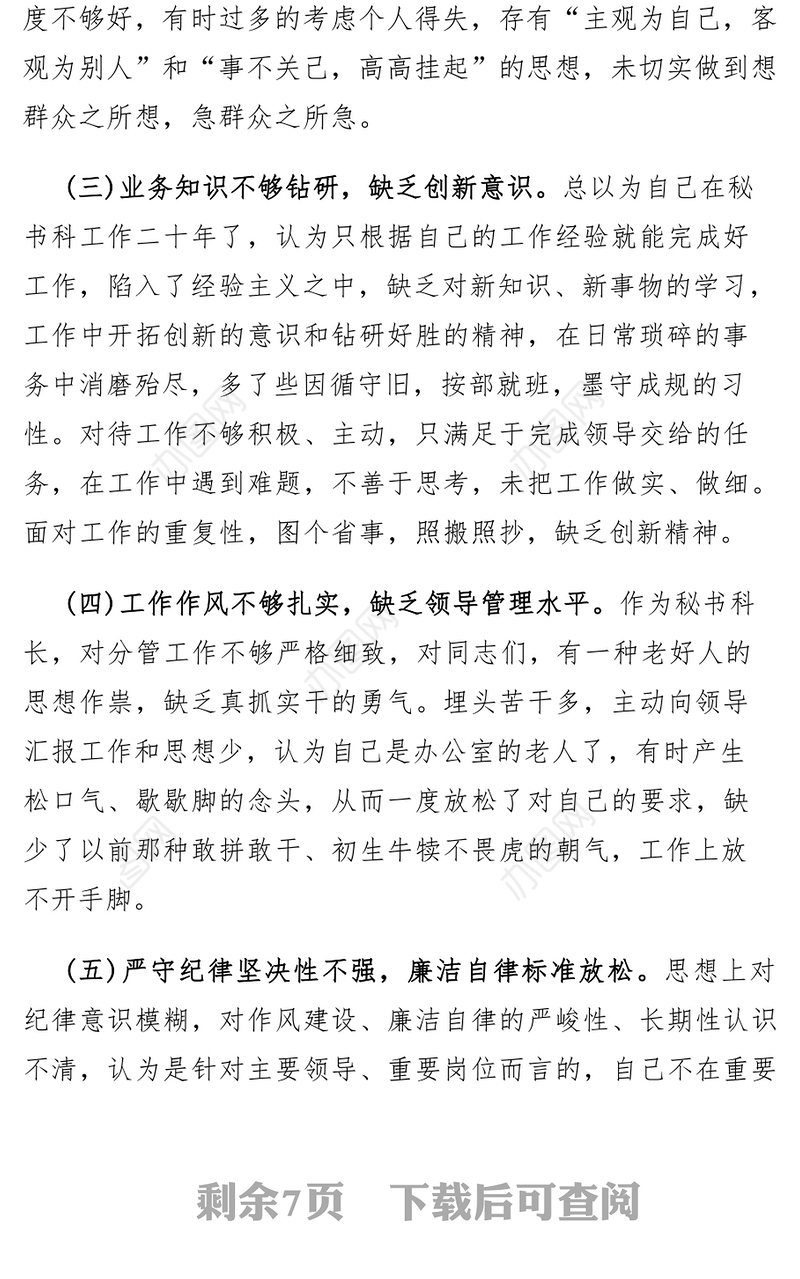 2023政法队伍教育整顿组织生活会发言材料2篇