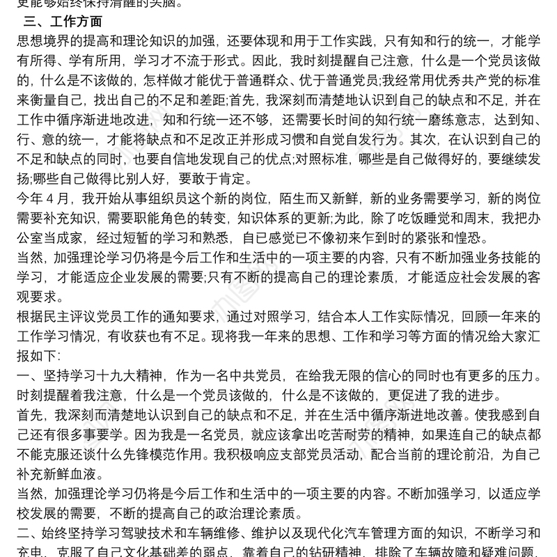 2021党员民主评议自我评价与个人总结2021