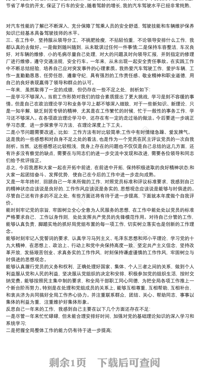 2021党员民主评议自我评价与个人总结2021