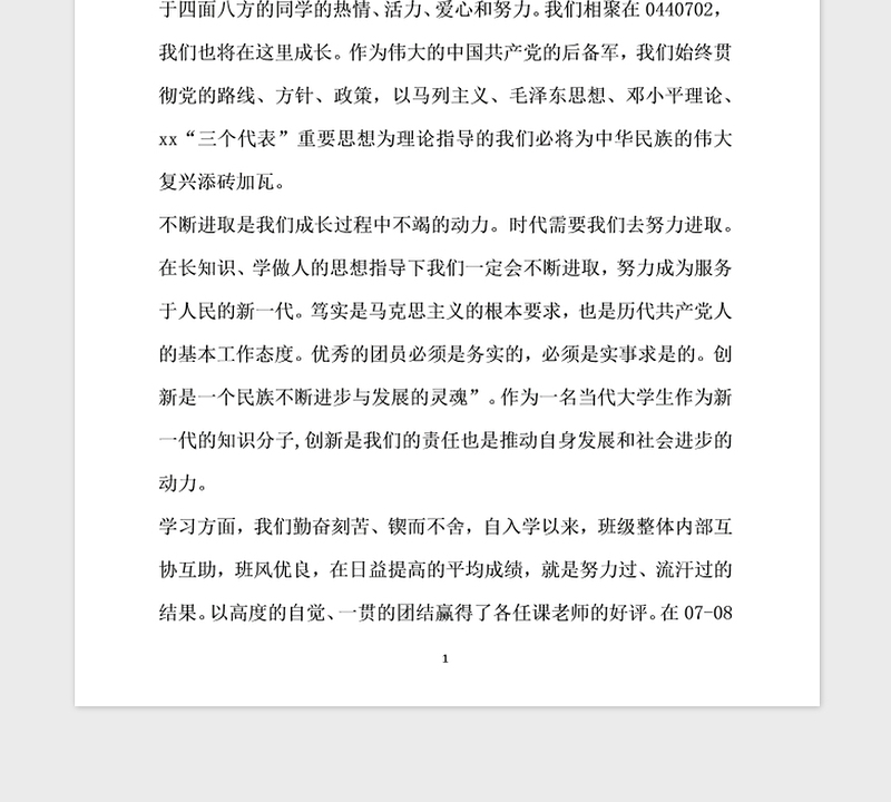 2021年五四红旗团支部事迹材料