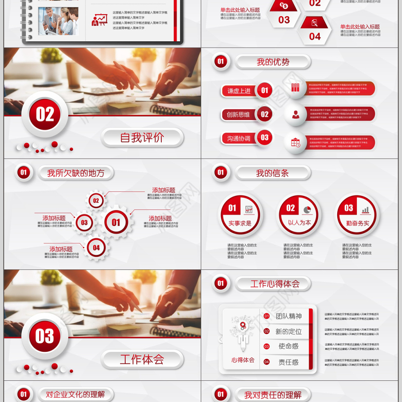 红色微粒体工作述职报告ppt模板