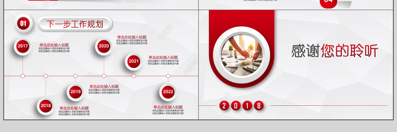 红色微粒体工作述职报告ppt模板