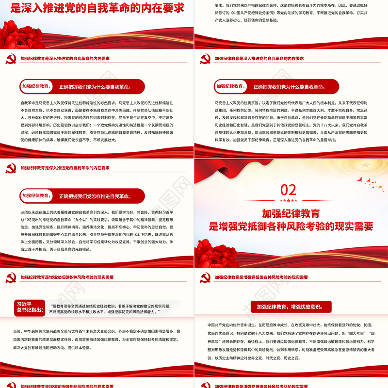 加强纪律建设是全面从严治党的治本之策PPT简约风全党开展党纪学习教育工作课件模板