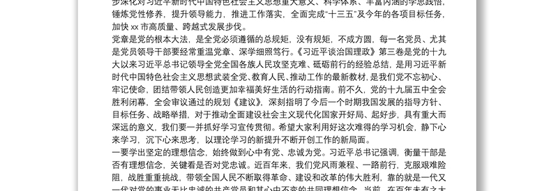 在市委理论学习中心组集体学习暨领导干部巩固深化“不忘初心、牢记使命”主题教育成果读书班开班式上的讲话
