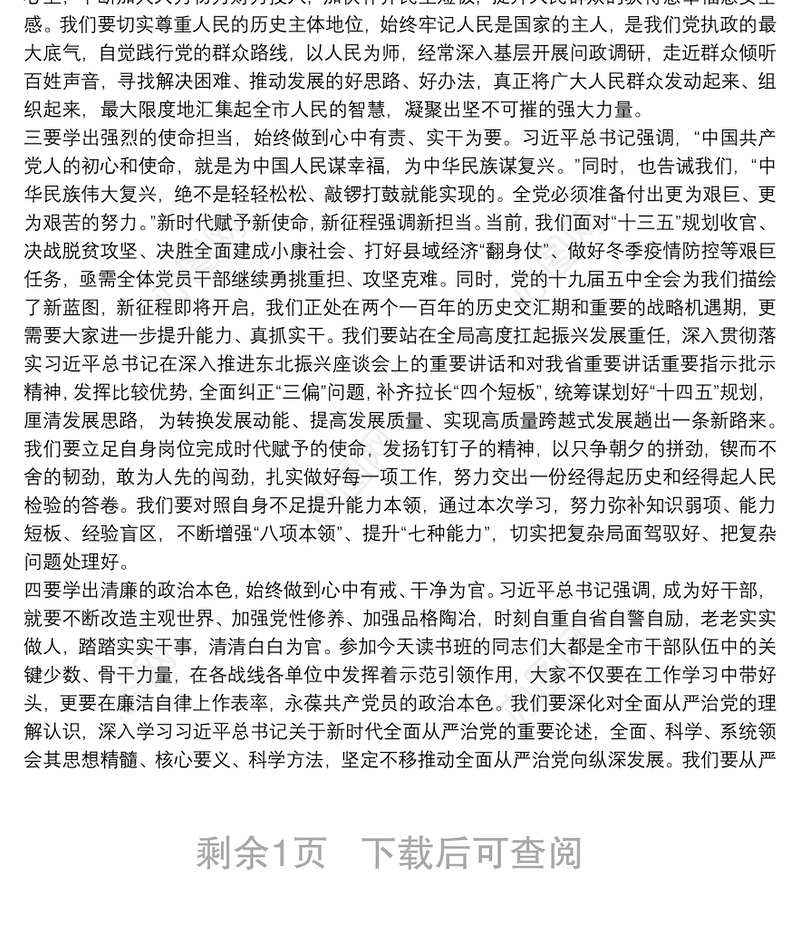 在市委理论学习中心组集体学习暨领导干部巩固深化“不忘初心、牢记使命”主题教育成果读书班开班式上的讲话