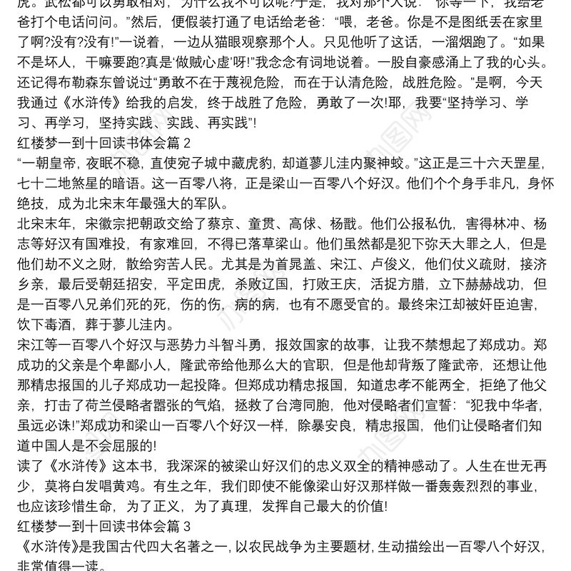 红楼梦一到十回读书体会4篇