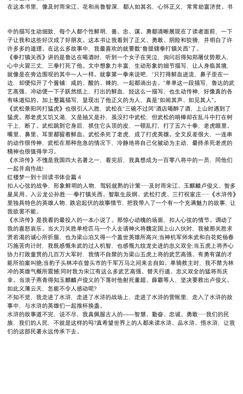 红楼梦一到十回读书体会4篇