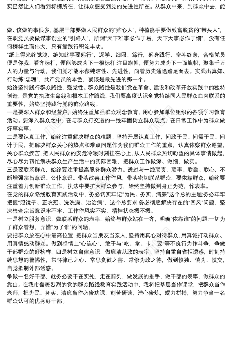 党员干部树立榜样心得体会三篇