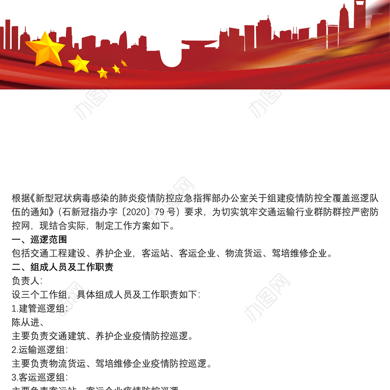 巡逻防控疫情防控工作方案