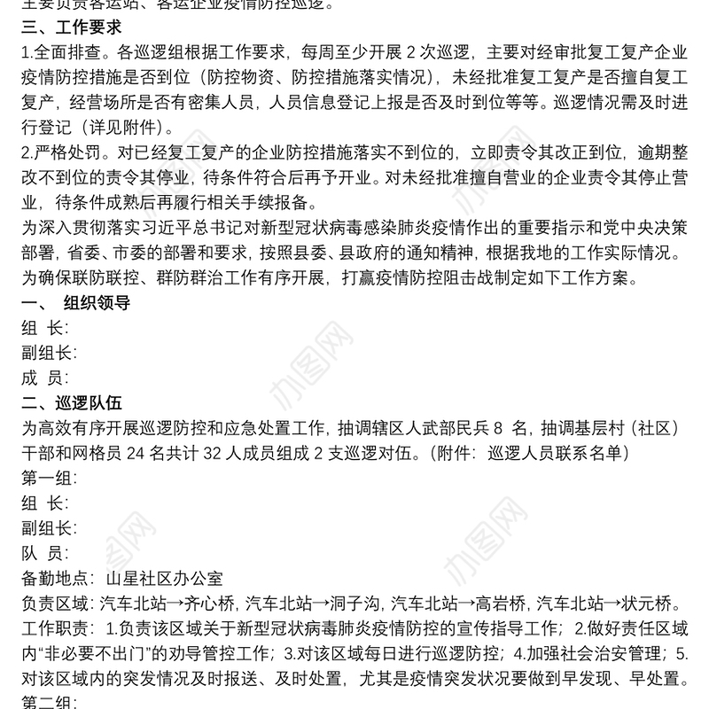 巡逻防控疫情防控工作方案