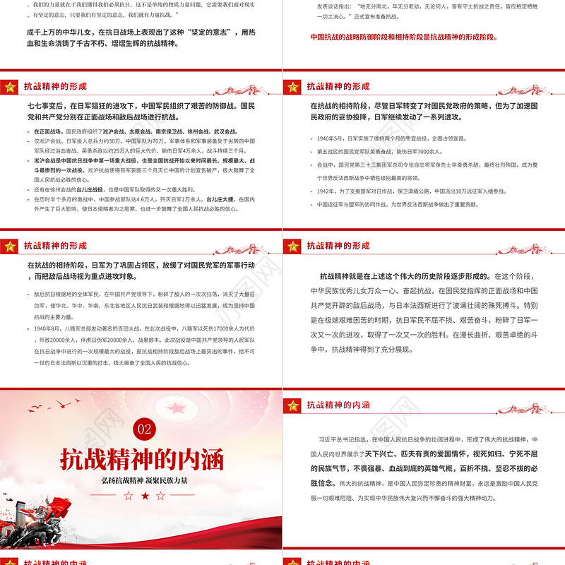 抗战精神PPT红色大气中国精神谱系弘扬抗战精神凝聚民族力量专题辅导党课
