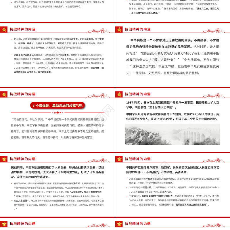 抗战精神PPT红色大气中国精神谱系弘扬抗战精神凝聚民族力量专题辅导党课