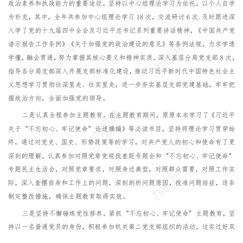 国企党委书记述职述廉述法报告