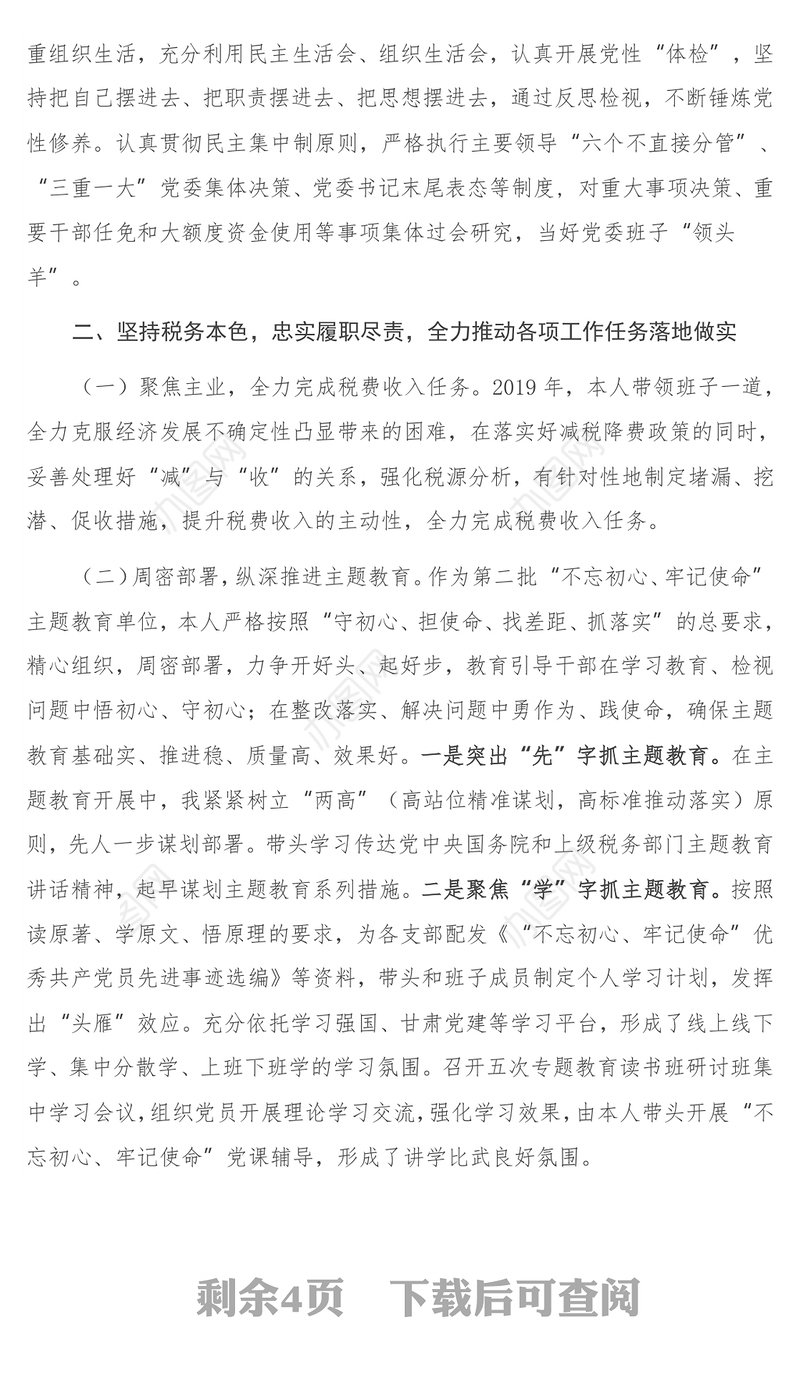 国企党委书记述职述廉述法报告