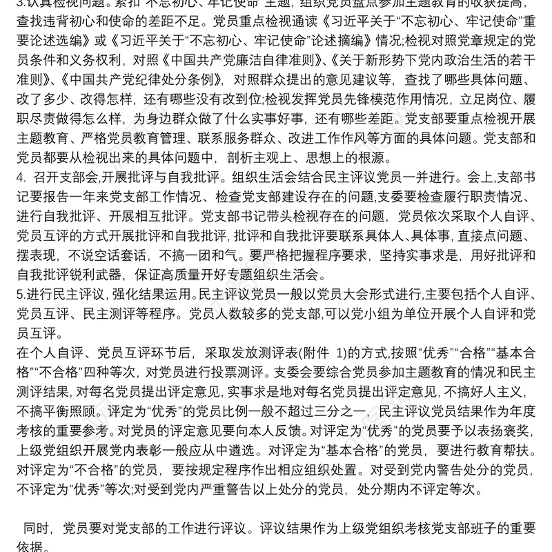 党支部组织生活会会议记录