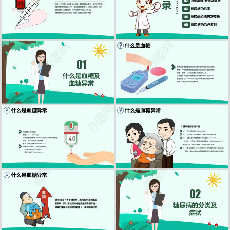 原创完整糖尿病健康知识宣讲世界糖尿病日PPT