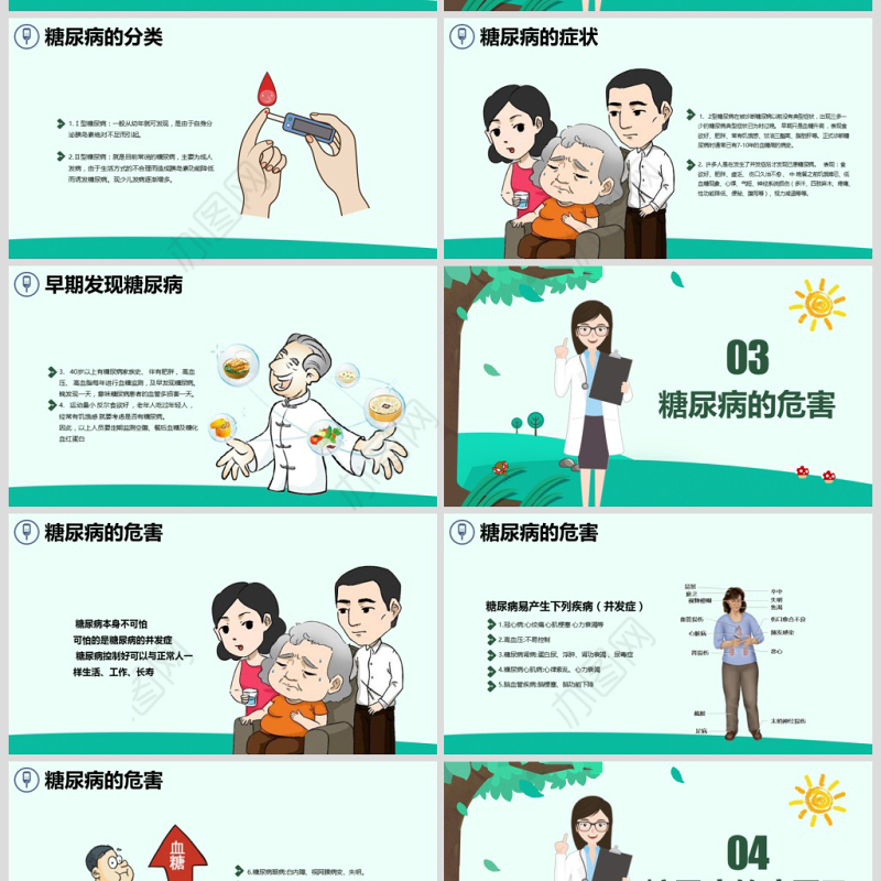 原创完整糖尿病健康知识宣讲世界糖尿病日PPT