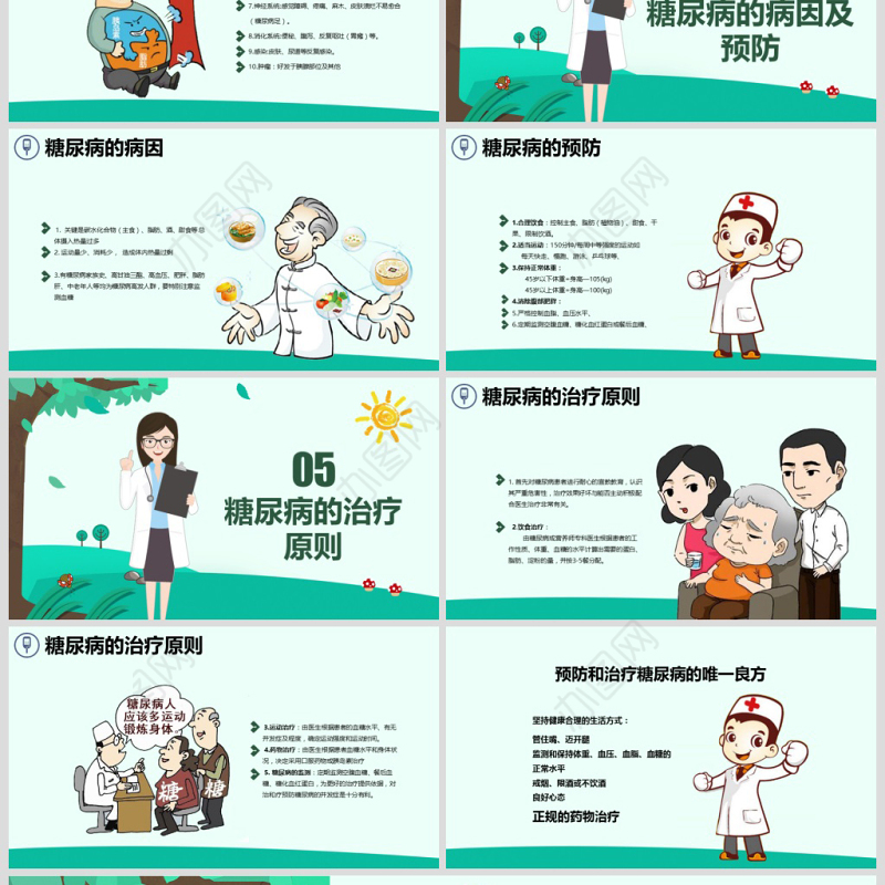 原创完整糖尿病健康知识宣讲世界糖尿病日PPT