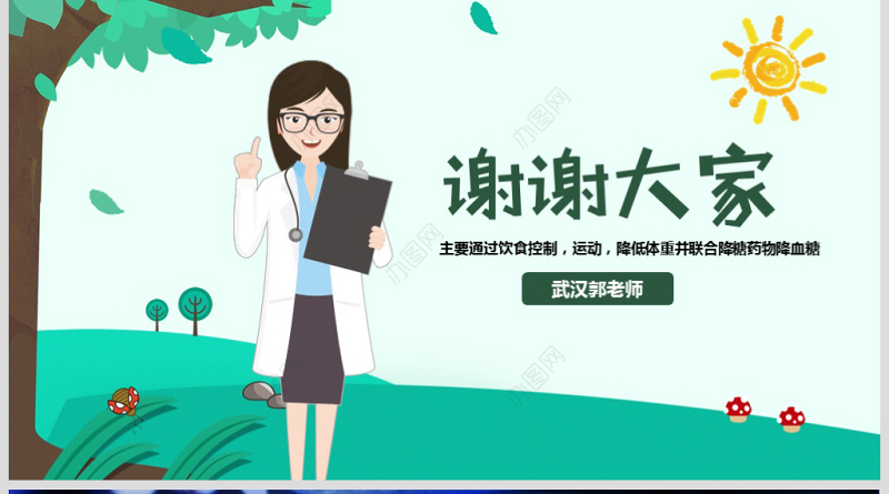 原创完整糖尿病健康知识宣讲世界糖尿病日PPT