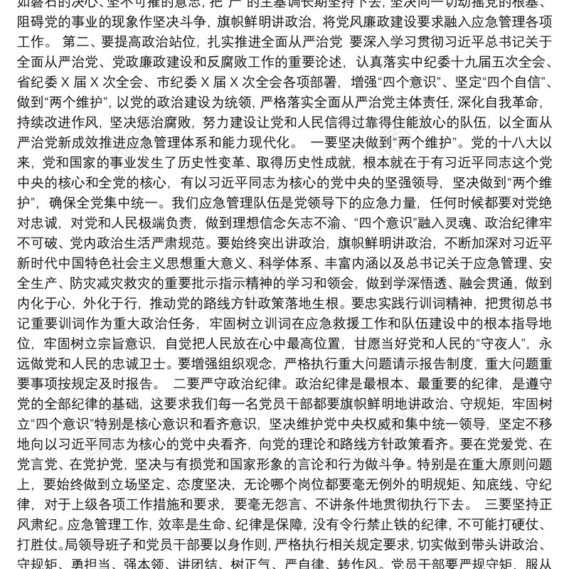 在机关党风廉政建设和反腐败工作推进会上的讲话