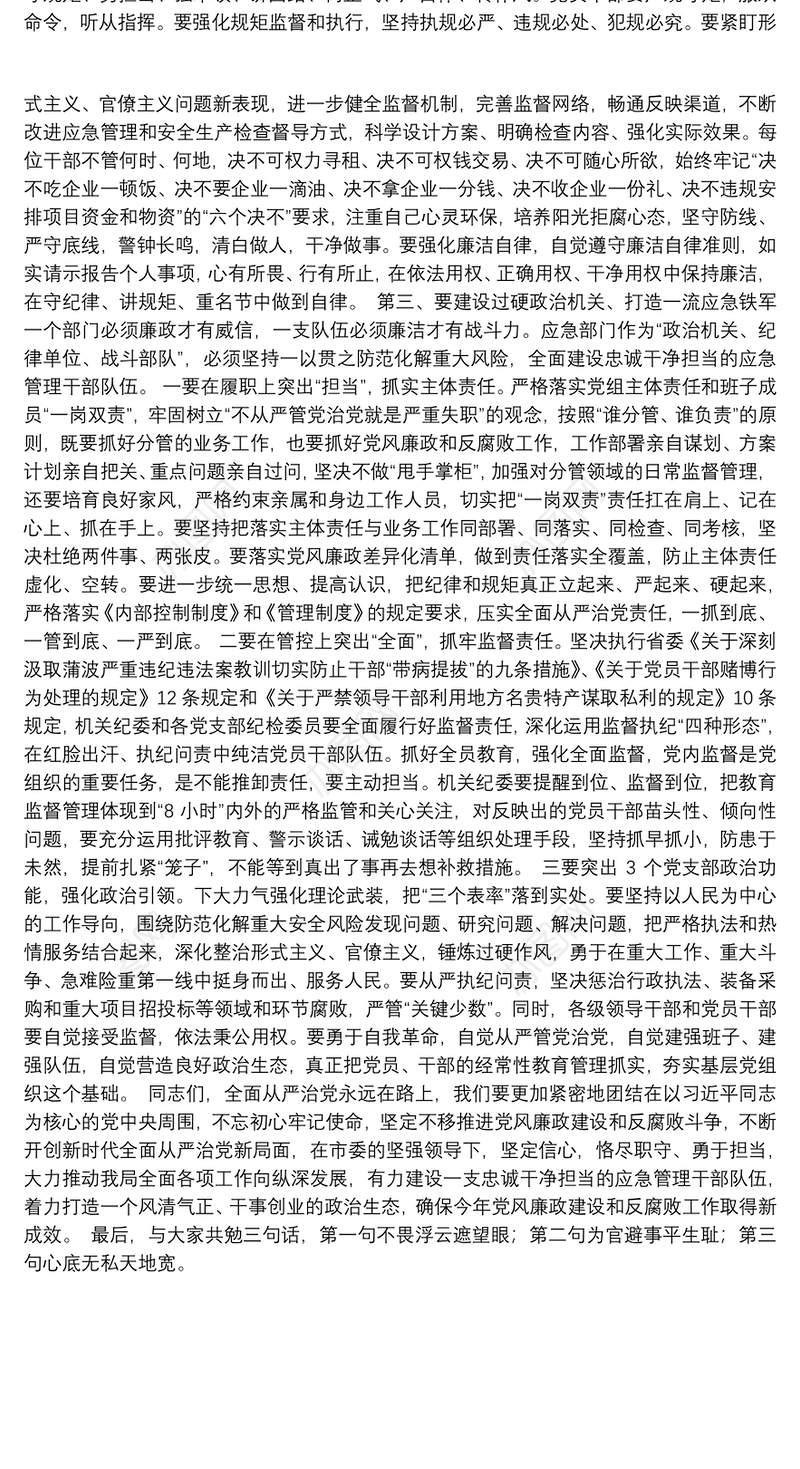 在机关党风廉政建设和反腐败工作推进会上的讲话