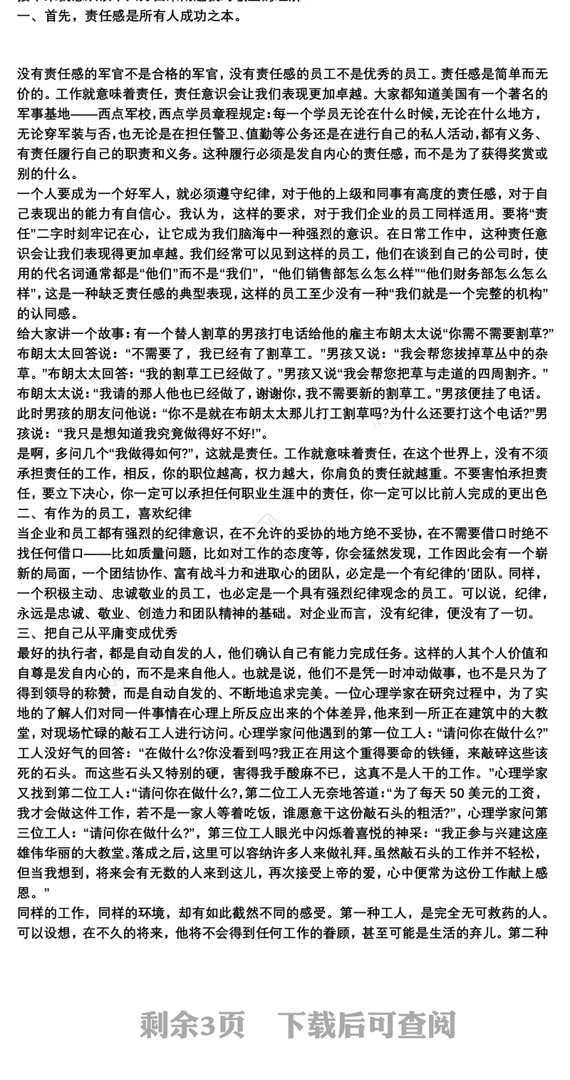 2021年会上的优秀员工获奖感言发言稿合集