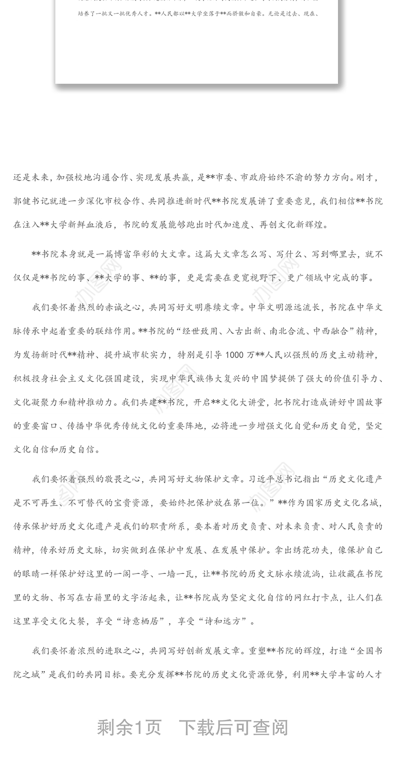 在市校共建合作协议签约暨文化大讲堂启动仪式上的致辞