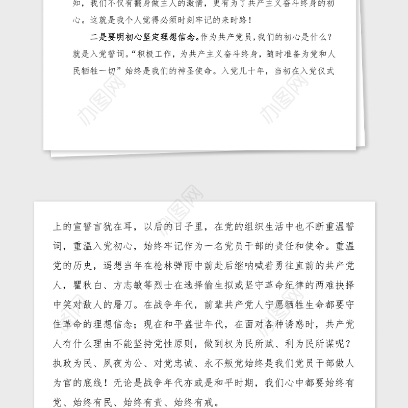 心得体会重温党史明方向基层政协党员干部党史学习教育心得体会研讨发言材料范文