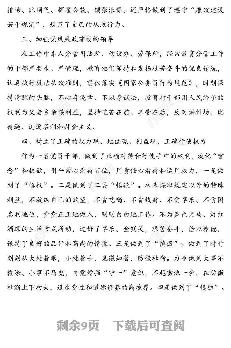 领导干部述职述廉范文4篇